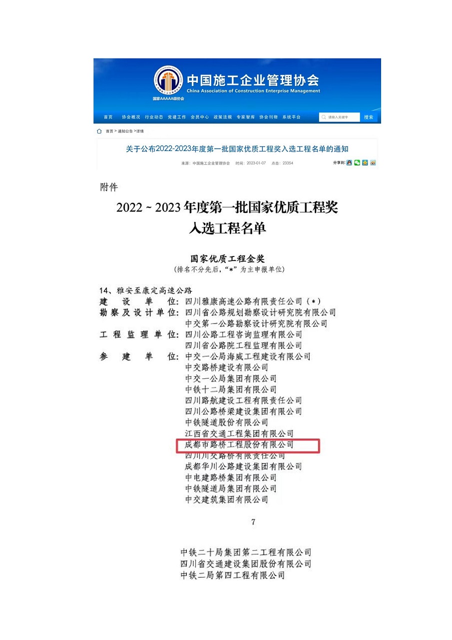 公司參加雅康高速、雅康高速二郎山隧道項目再添榮譽